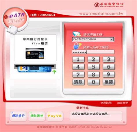 華南atm|個人金融：華南銀行